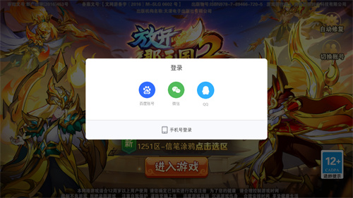 放开那三国2百度版