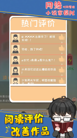 网络小说家模拟内置菜单版