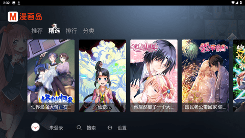 漫画岛tv免费版