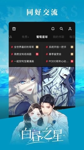 podo漫画苹果版