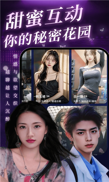 Miss AI虚拟交友软件