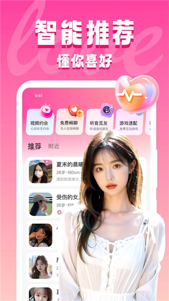 同城约见交友软件