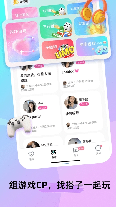 ForU交友软件最新版