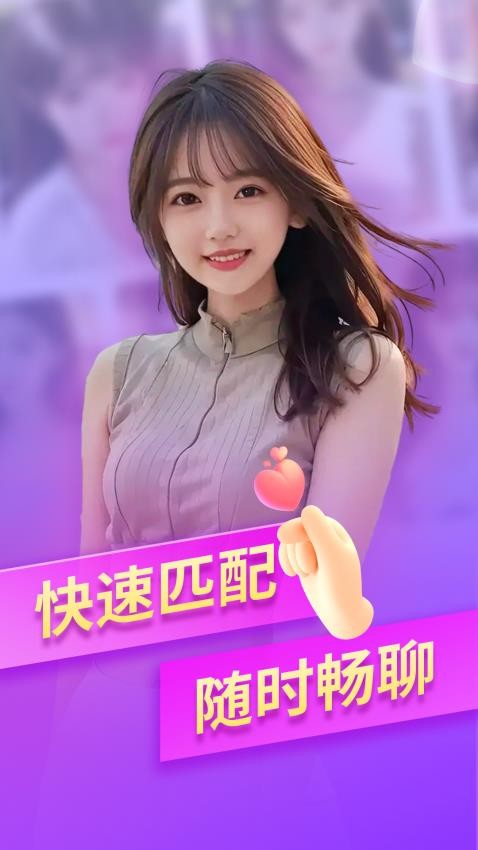 爱妹视频交友官方版