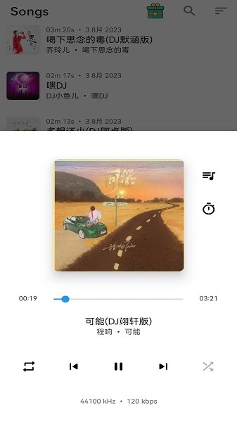 安果音乐播放器app