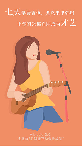 ai音乐学院课程免费版