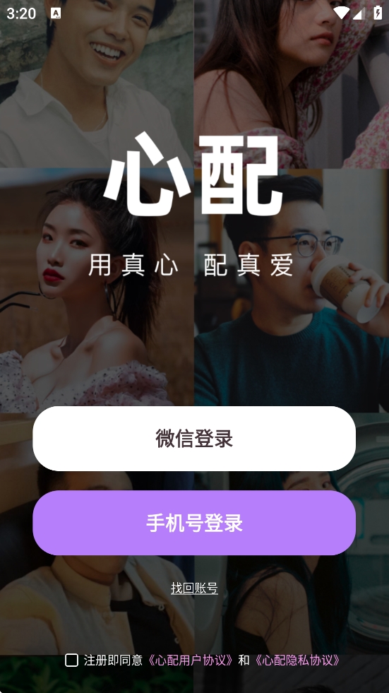 心配APP交友软件正版