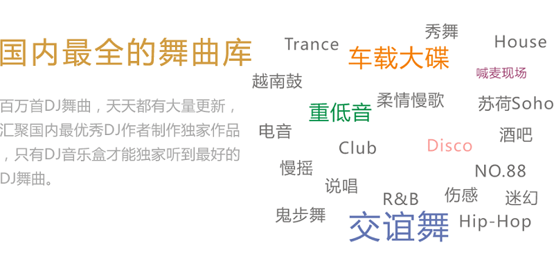 dj音乐盒电脑版