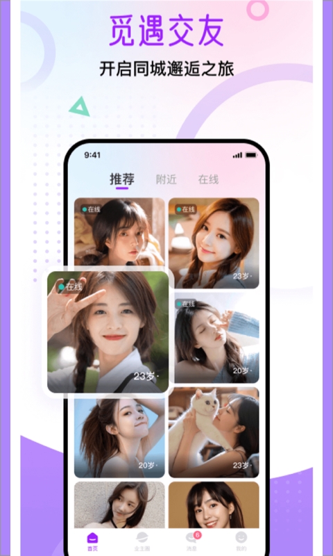 觅遇公园交友软件下载手机版