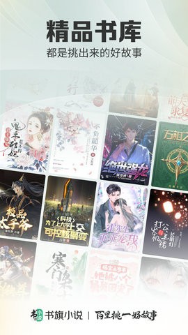 书旗小说10.6.5.60版