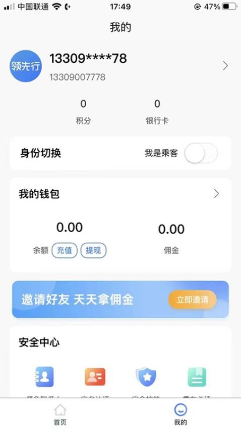 领先行顺风车免费版