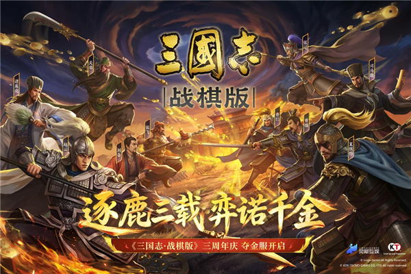 三国志战棋版oppo版