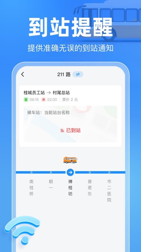 实时公交先行最新版