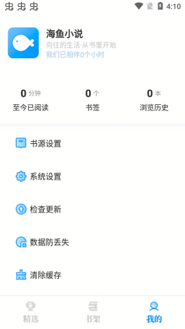 海鱼小说官方正版