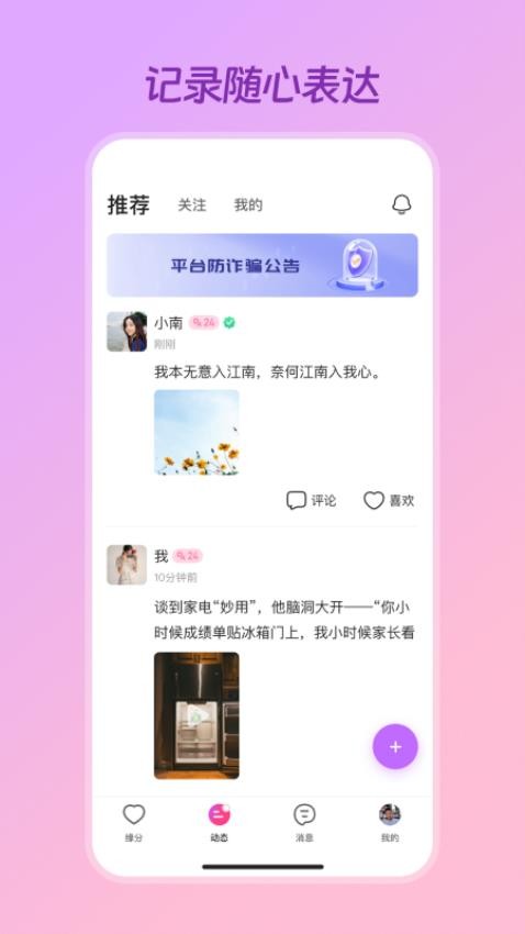 语心交友官网版