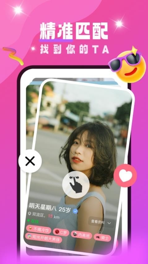 Doslax交友软件下载