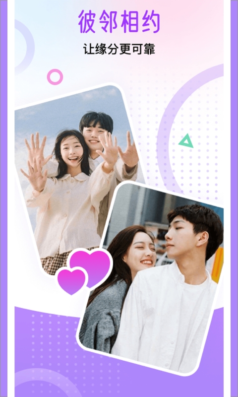 觅遇公园交友软件下载手机版