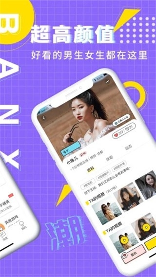 伴心交友软件安卓版