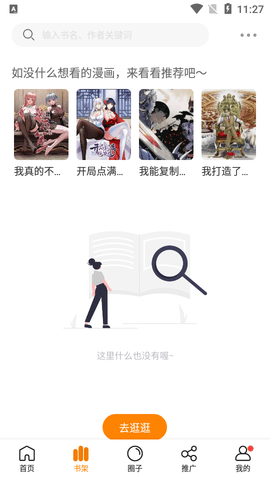 16漫画官方正版