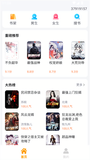真白萌轻小说官方版
