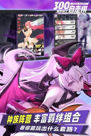 皇家骑士300自走棋体验服