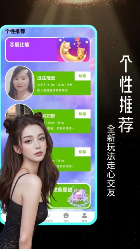 妹聊交友官网版