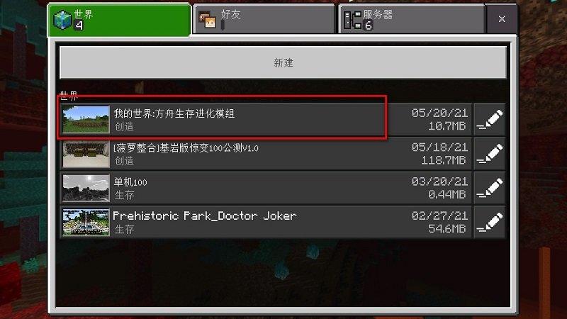 我的世界方舟生存进化手机版