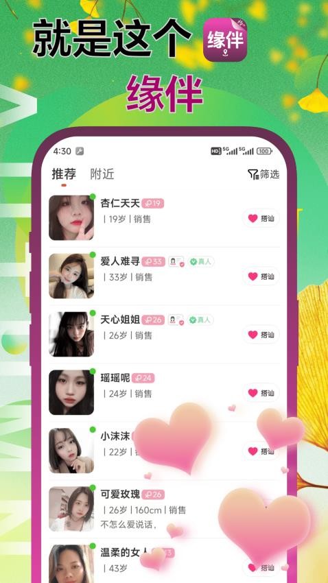 缘伴交友免费版