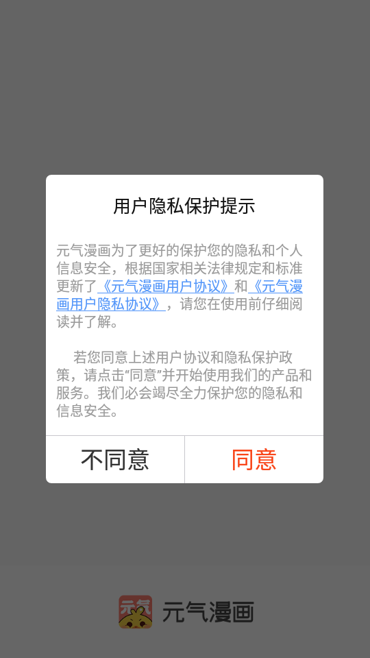元气漫画免费版