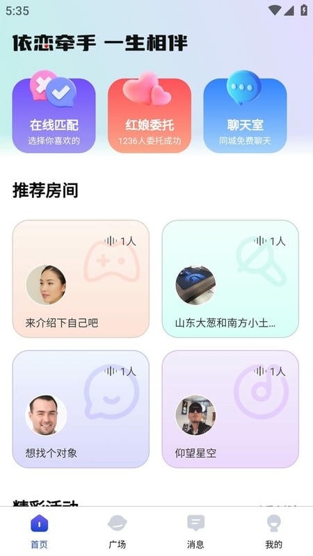 依恋交友软件最新版本