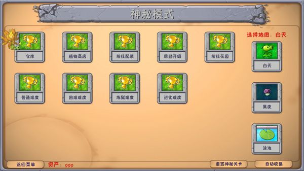 植物大战僵尸二创版