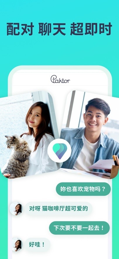 Paktor拍拖交友app安卓版