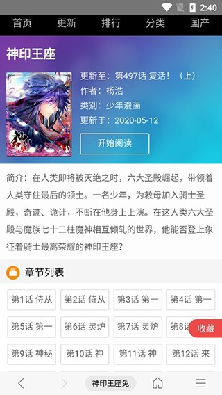 免费漫画阅读站app
