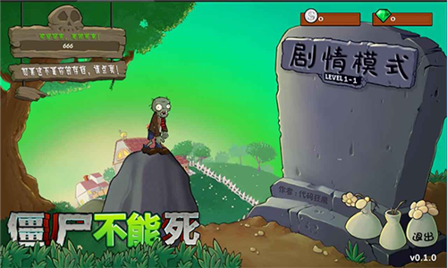 僵尸不能死手机版2.0