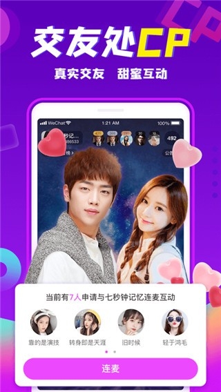 轻甜交友官方版下载