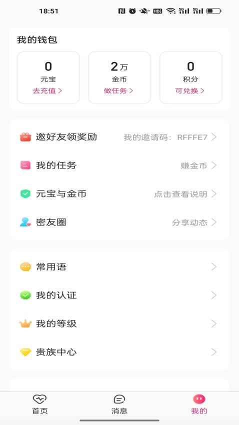 遇你交友免费版