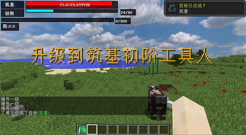 我的世界原初修真