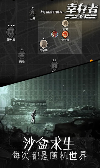 幸存者危城体验服修改版