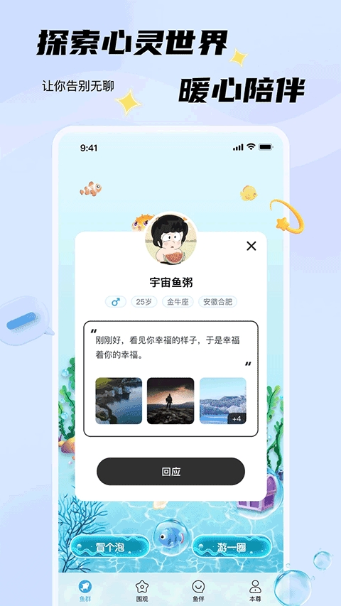 非鱼之乐app交友最新版