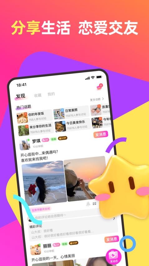 情她交友官方版