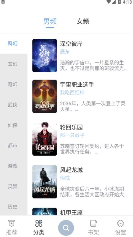 海猫小说app官方版