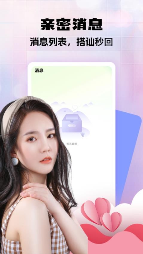 心聊交友软件免费版
