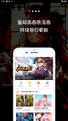 漫画屋app官方最新版