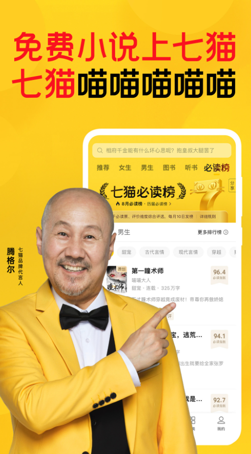 七猫小说app官方版