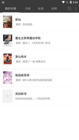 悦读小说听书app