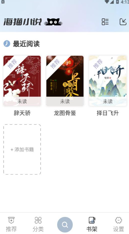 海猫小说app官方版