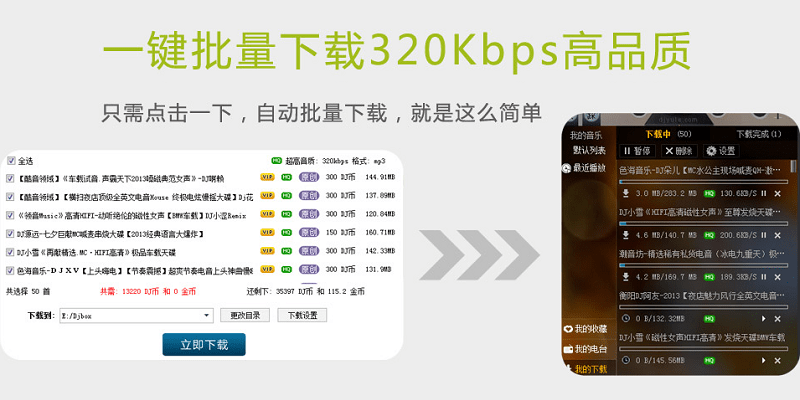 dj音乐盒电脑版