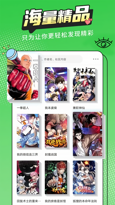 漫画新社2.4.0去广告最新版