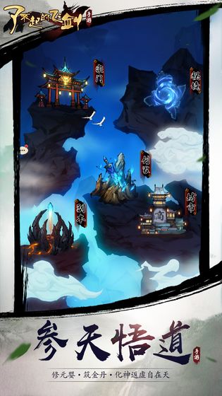 了不起的飞剑体验服