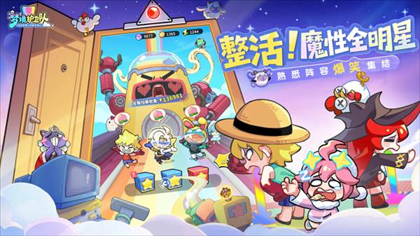 梦境护卫队体验版